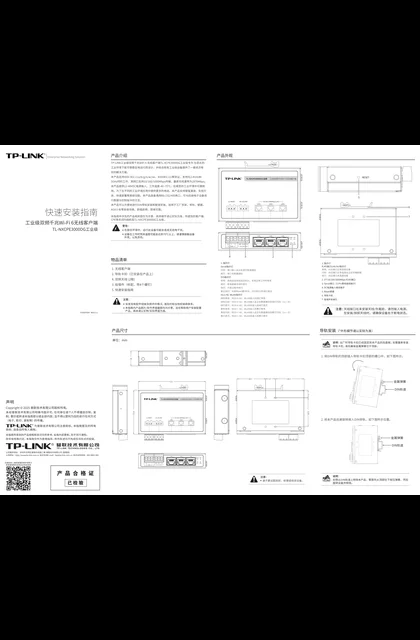 TP-LINK TL-NXCPE3000DG工业级 V1.0